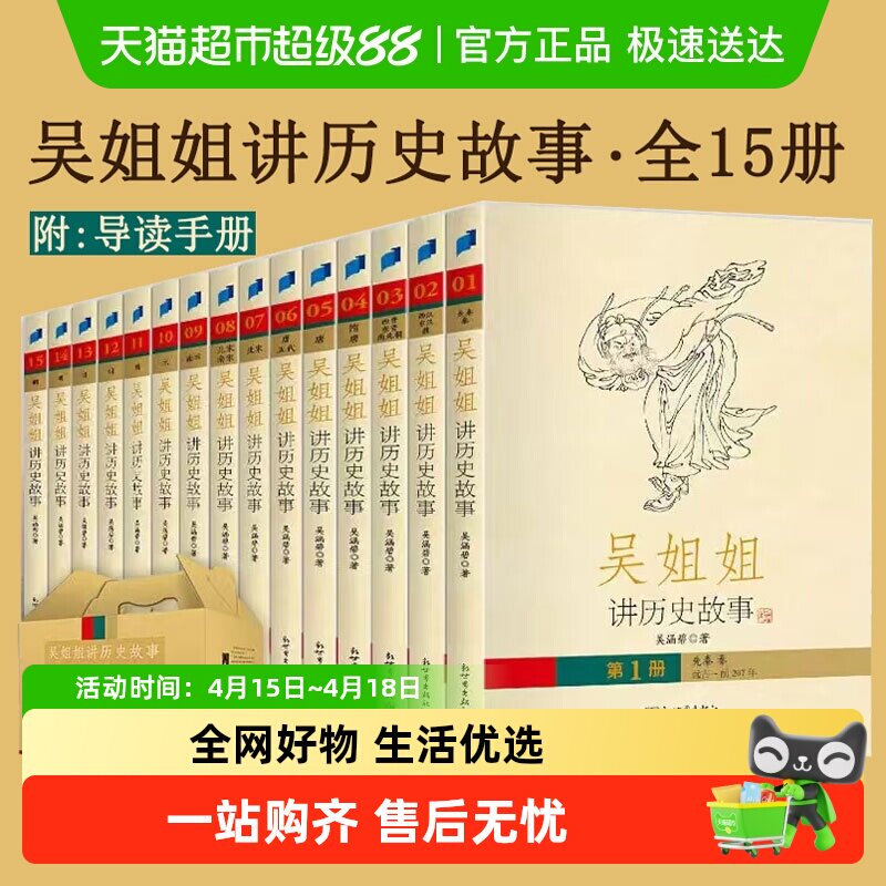 吴姐姐讲历史故事青少年版盒装套装全15册儿童文学读物 正版书籍