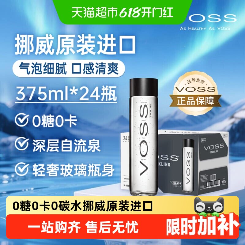 VOSS芙丝挪威原装进口苏打水气泡水 含气(玻璃瓶)整箱