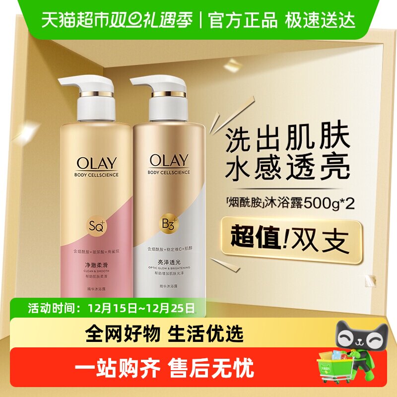 Olay玉兰油烟酰胺滋润保湿沐浴露