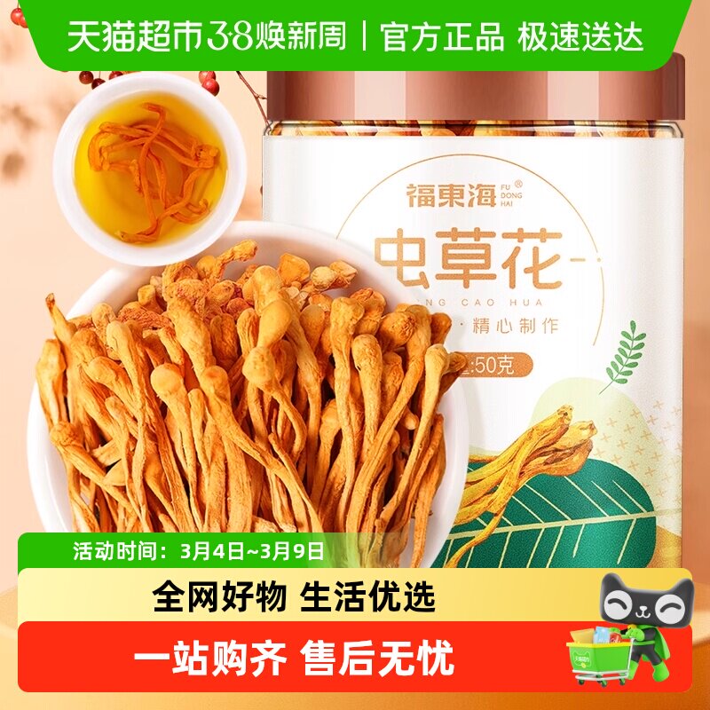 福东海虫草花蛹虫草孢子头金虫草菌菇干货 炖汤煲汤火锅食材