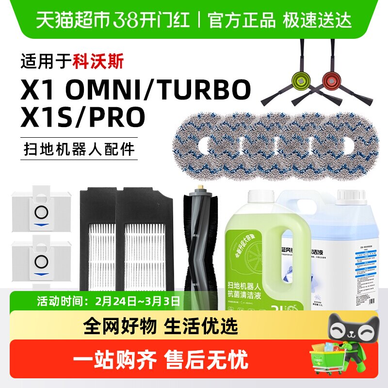 适用于科沃斯扫地机器人X1配件抹布清洁液边滚刷滤芯集尘袋耗材