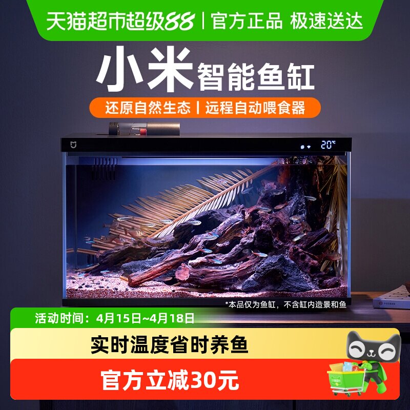 小米米家智能鱼缸客厅小型造景生态家用背景超白玻璃桌面循环鱼缸