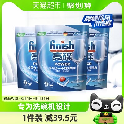 finish多效合一洗碗块组合装抑菌