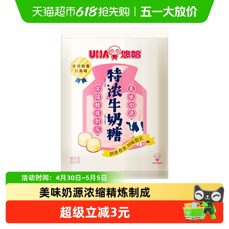 UHA悠哈特浓牛奶糖300g*1袋儿童糖果零食喜糖独立包装
