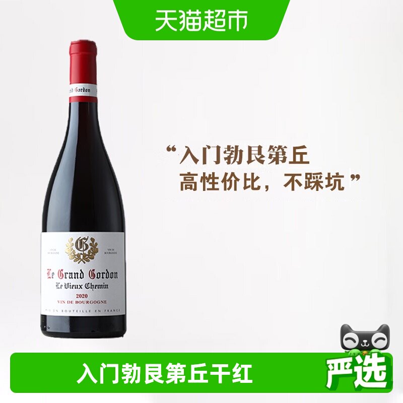 勃艮第丘法国原瓶进口黑皮诺AOC红酒干红葡萄酒