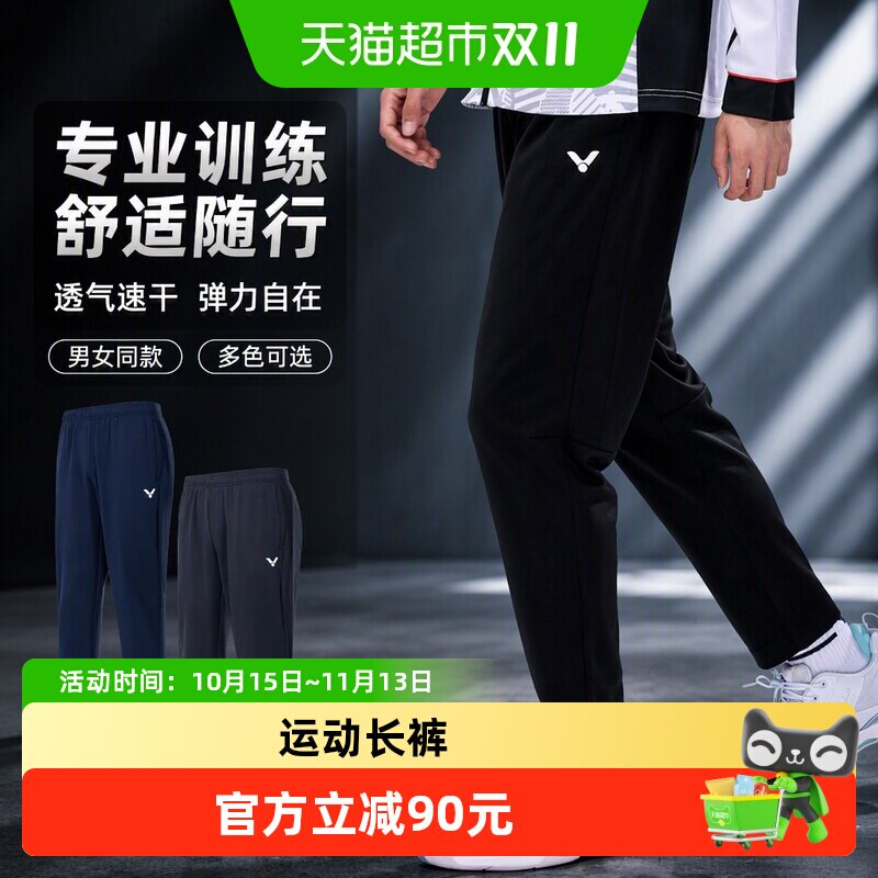 VICTOR/威克多胜利羽毛球服训练男女款运动跑步长裤P-45801