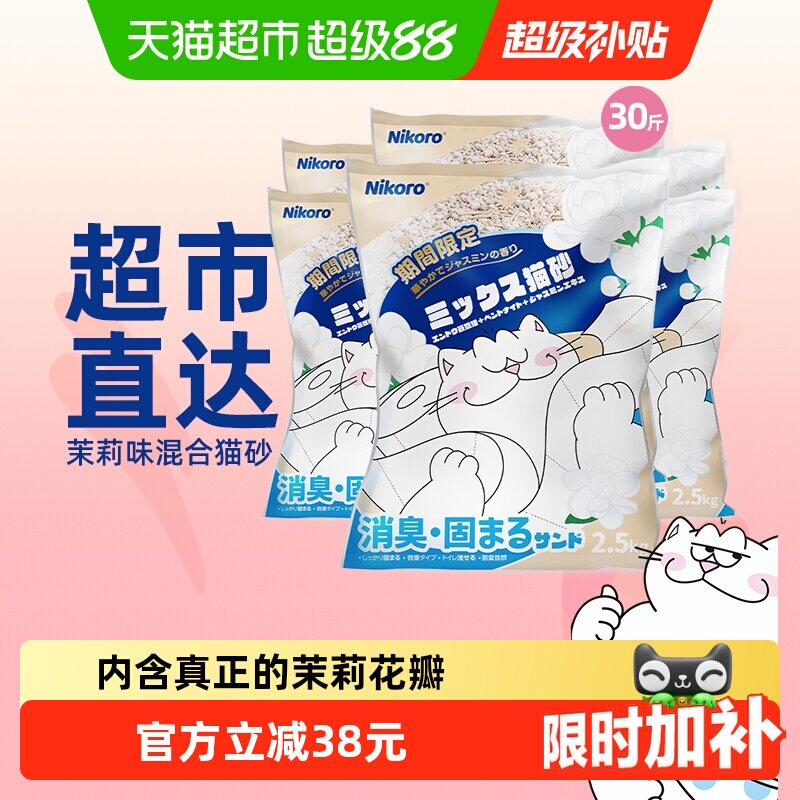 妮可露茉莉猫砂2.5kg*6 49元 - 86线报