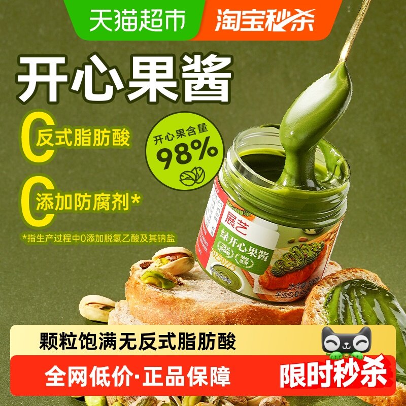 展艺绿开心果酱纯商烘焙专用蛋糕月饼面包巧克力夹心饼干面包馅料