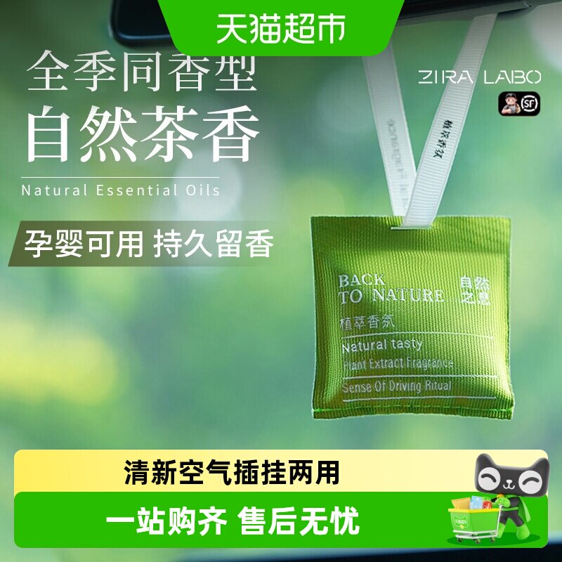 车载香薰全季禅茶汽车香水挂件出风口高级茶香持久香包车内用香氛