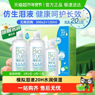 博士伦旗舰水润款博乐纯隐形眼镜美瞳护理液720原装进口仿泪液