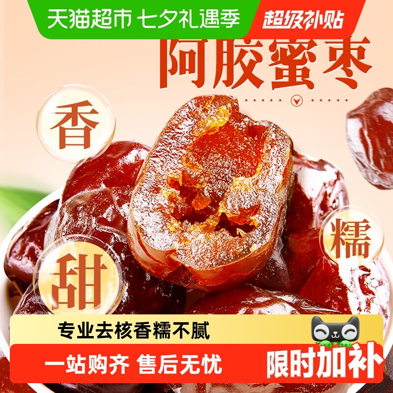 【下拉直达场域价】百草味阿胶蜜枣蜜饯无核金丝蜜枣去核椰枣红枣