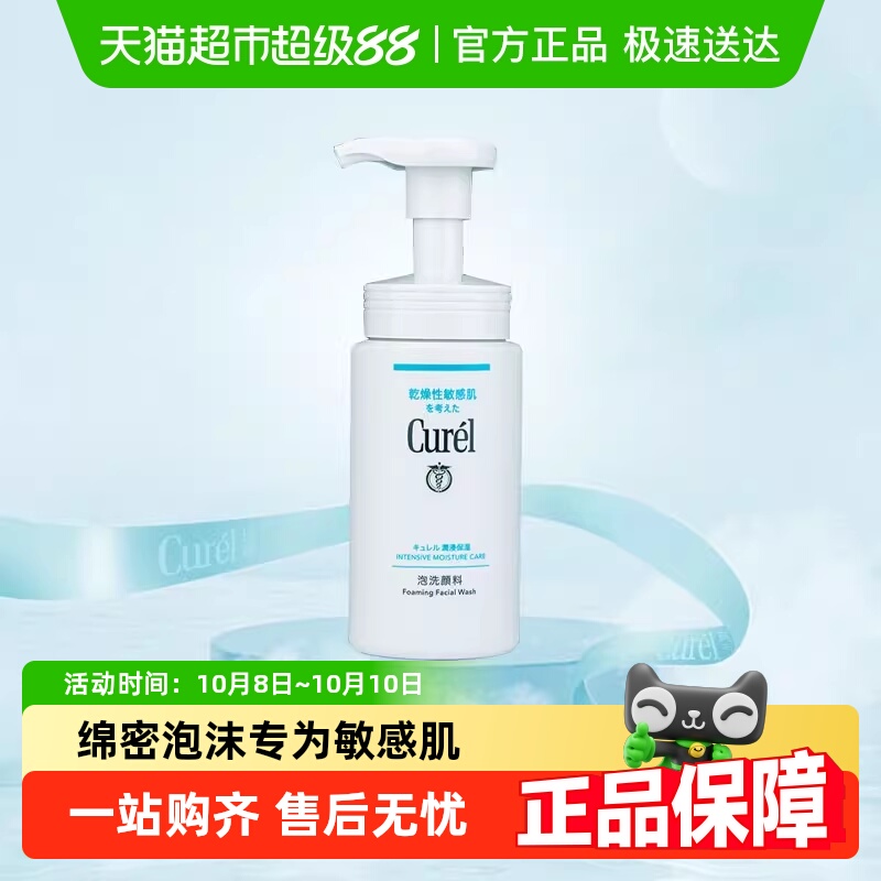氨基酸温和Curel/珂润