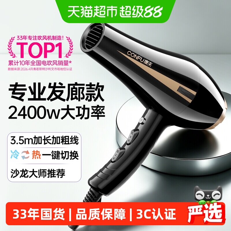 康夫电吹风机2400w大功率造型师发廊理发店专业家用强吹风筒8894