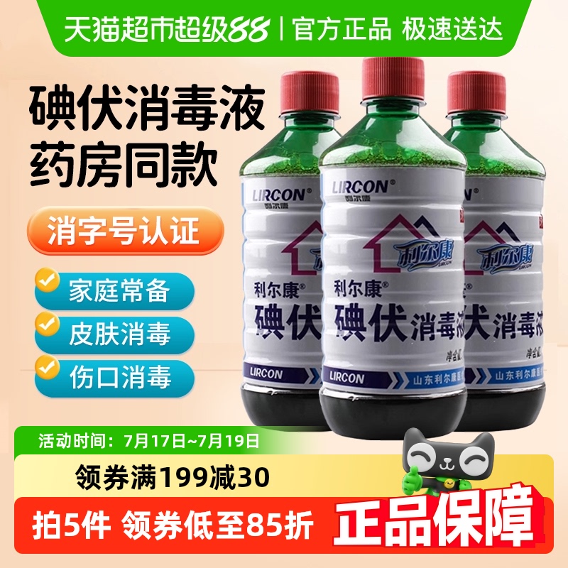 利尔康医用碘伏消毒液