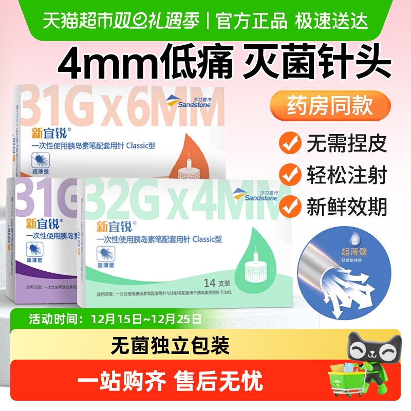 新宜锐胰岛素针头