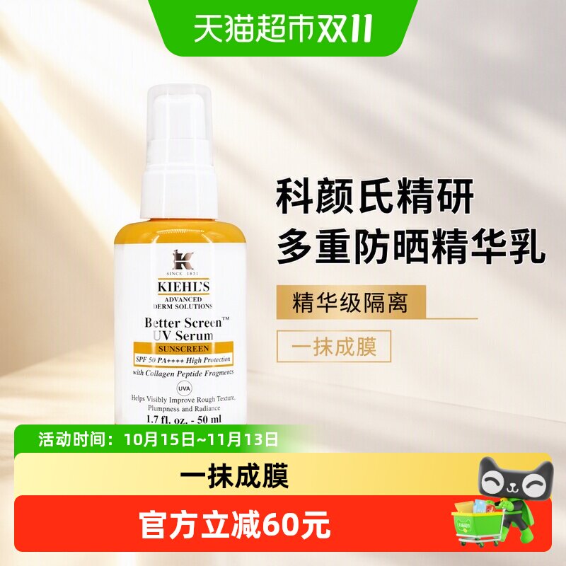 【下拉享优惠】科颜氏精研多重防晒精华乳胶原盾防晒霜精华级隔离