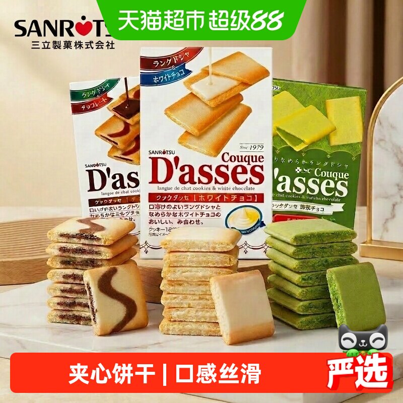 SANRiTSU日本进口三立黑白巧抹茶味夹心饼干节日休闲零食礼包