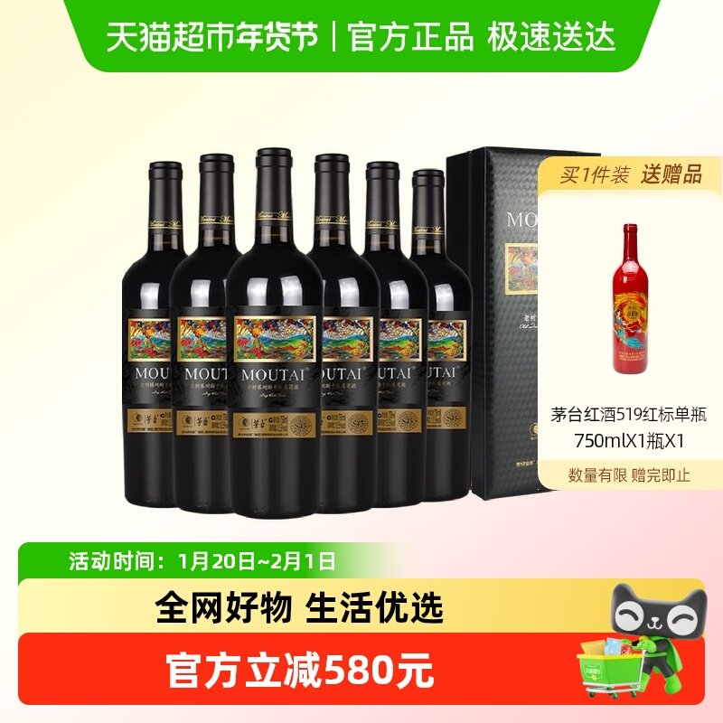 茅台老树藤树龄S45西拉、赤霞珠混酿干红葡萄酒750ml*6瓶 整箱装,酒类,干红静态葡萄酒,淘宝优惠券,粉丝福利购,淘宝优惠卷