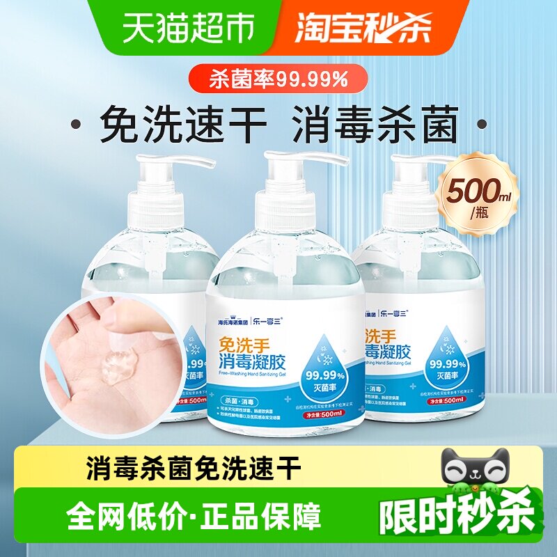 海氏海诺免水洗消毒凝胶杀菌抗菌免洗75%酒精洗手液速干大瓶家用