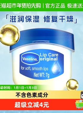 凡士林经典修护保湿补水原味润唇膏7g滋润