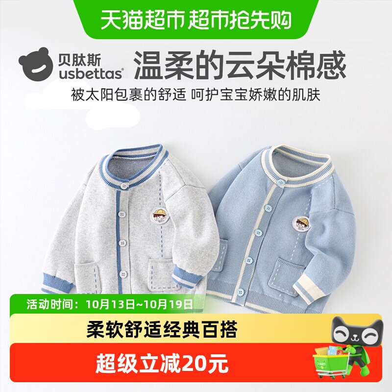 贝肽斯婴儿外套毛衣春秋季2026新款男女宝宝针织衫上衣儿童开衫S