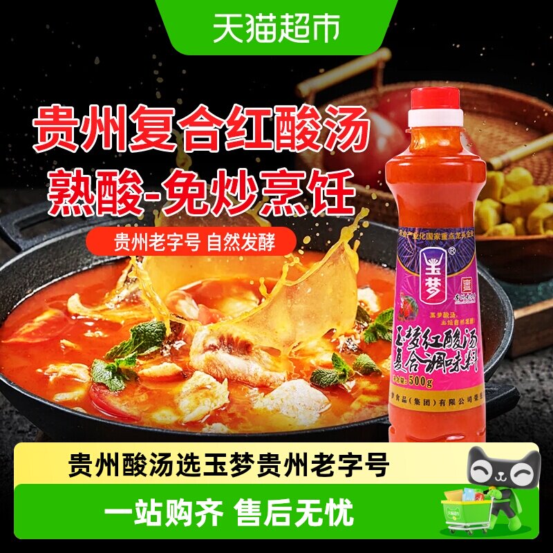 玉梦凯里红酸汤浓郁醇厚500g图片