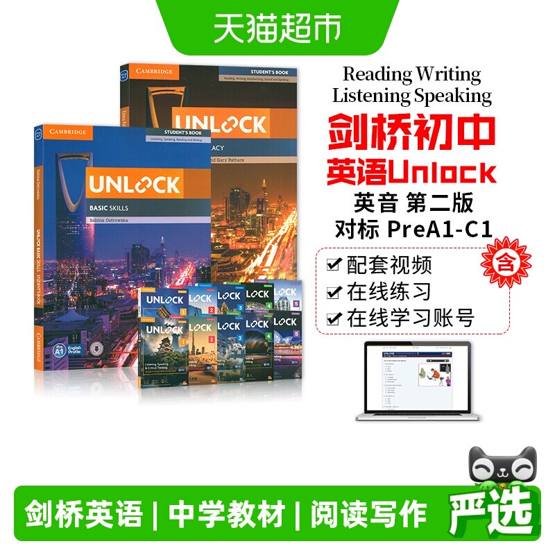 unlock教材 1 2 3 4 5 剑桥初中英语 少儿阅读写作听力口语书