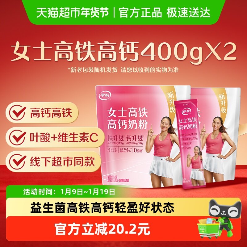 伊利成人女士大学生高铁高钙牛奶粉400g*2袋装冲饮奶粉