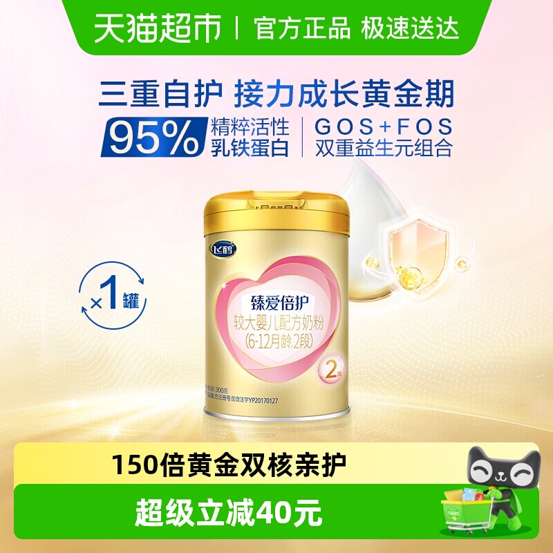 飞鹤超级飞帆臻爱倍护婴儿配方适合2段300g&times;1罐