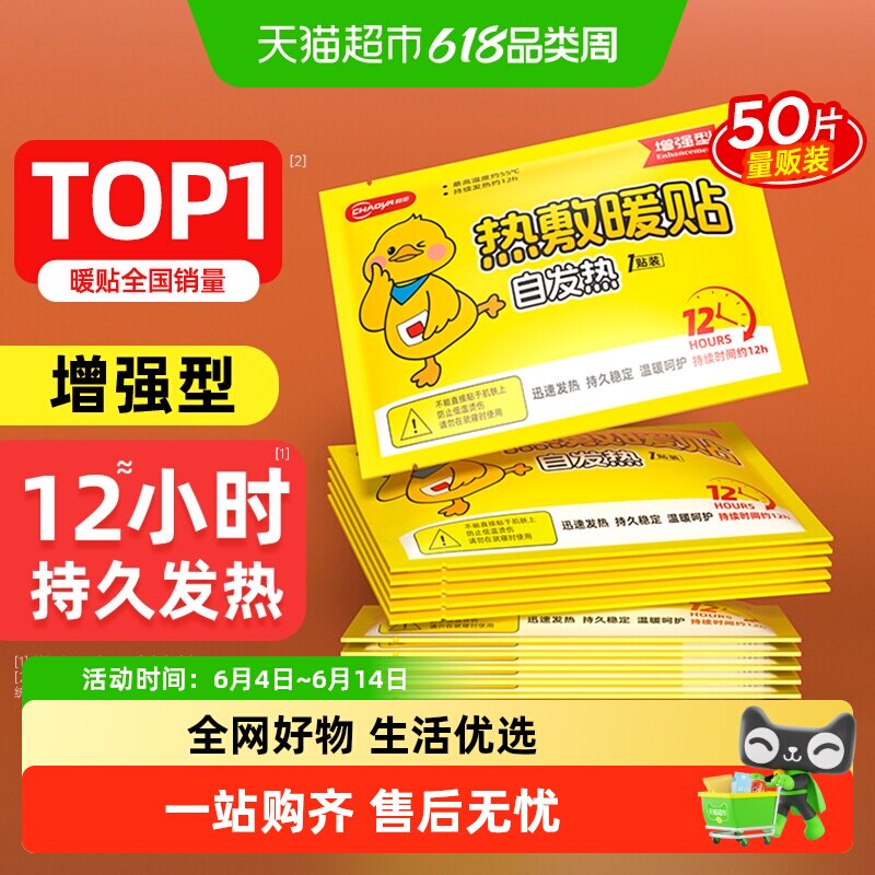 包邮超亚暖宝宝暖贴发热贴暖宫热敷痛经女生用冬季保暖贴防寒暖身