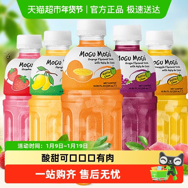 泰国进口摩咕摩咕MOGU果汁饮品水蜜桃葡萄味椰肉果粒解渴饮料