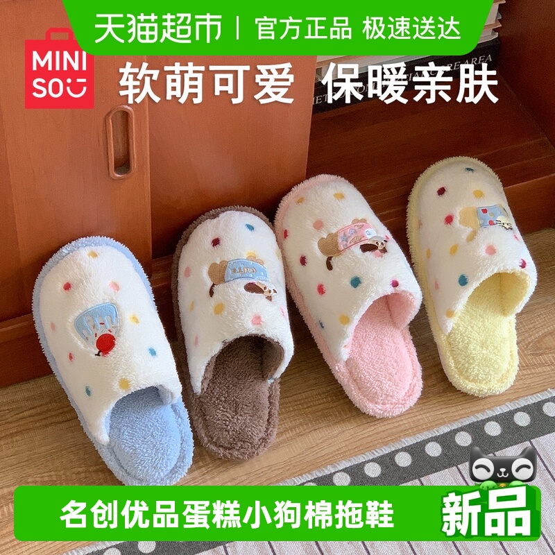 名创优品可爱居家新款情侣棉拖鞋