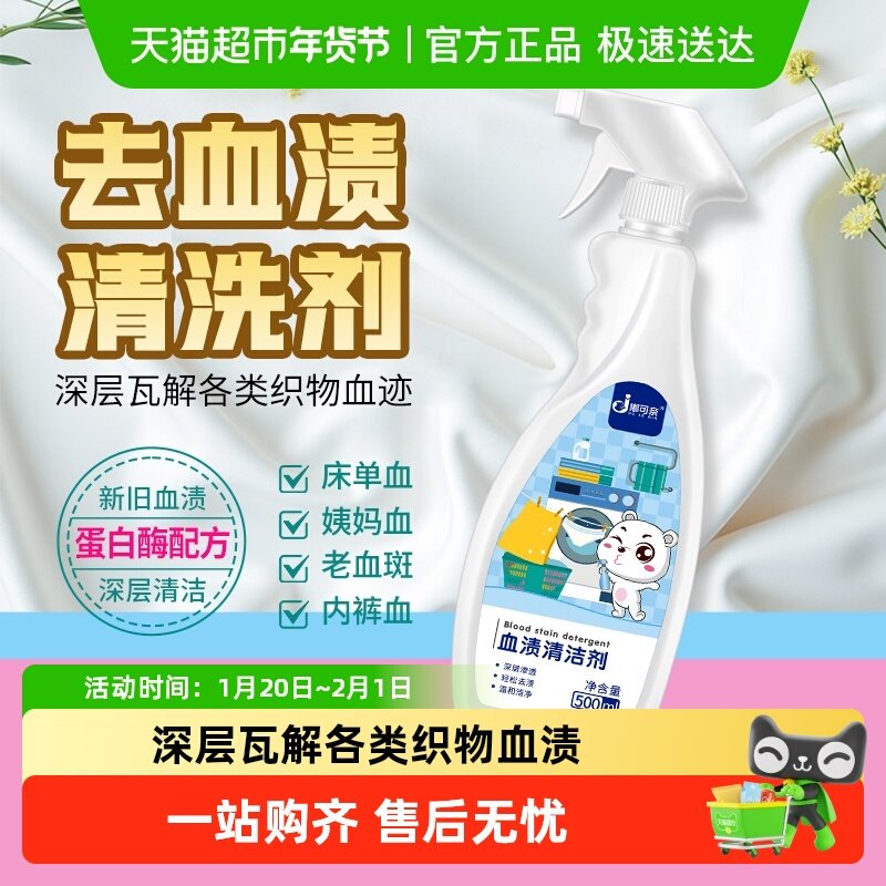 去血渍专用清洗剂蛋白酶血渍净大姨妈血陈旧血迹床单姨妈血清洁剂,洗护清洁剂/卫生巾/纸/香薰,干洗剂/衣物渗透清洁剂,淘宝优惠券,粉丝福利购,淘宝优惠卷