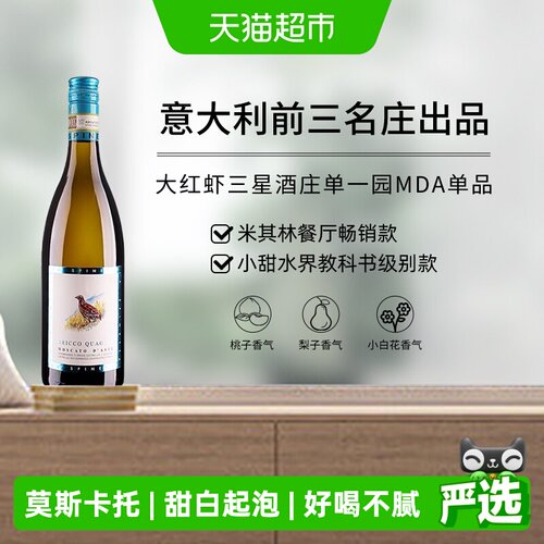 诗培纳莫斯卡托小鸟甜白起泡酒