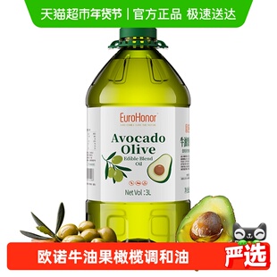 欧诺牛油果油橄榄油调和油 食用油西班牙进口橄榄原油热炒油