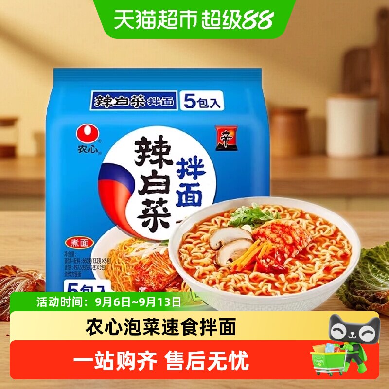农心辣白菜拌面韩国口味凉拌面韩式冷面速食泡面方便面凉面袋装