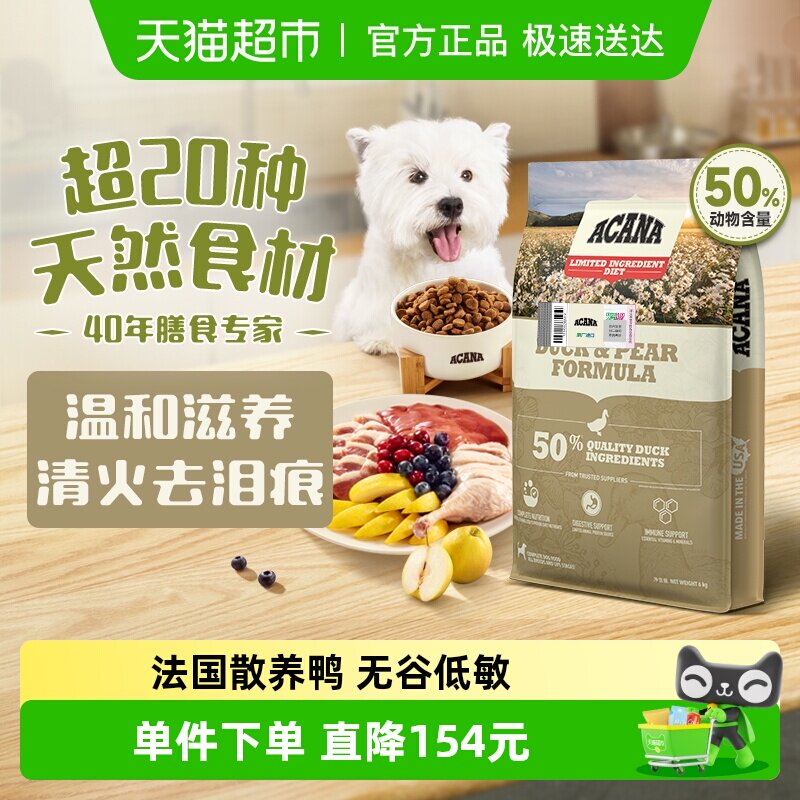 【40年畅销品牌】 爱肯拿狗粮幼犬成犬粮鸭肉梨狗粮6kg低敏去泪痕