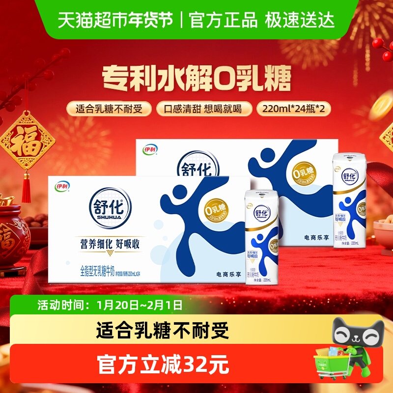 伊利舒化无乳糖全脂牛奶220ml*24盒*2箱营养早餐代餐好消化,咖啡/麦片/冲饮,调制乳（风味奶）,淘宝优惠券,粉丝福利购,淘宝优惠卷