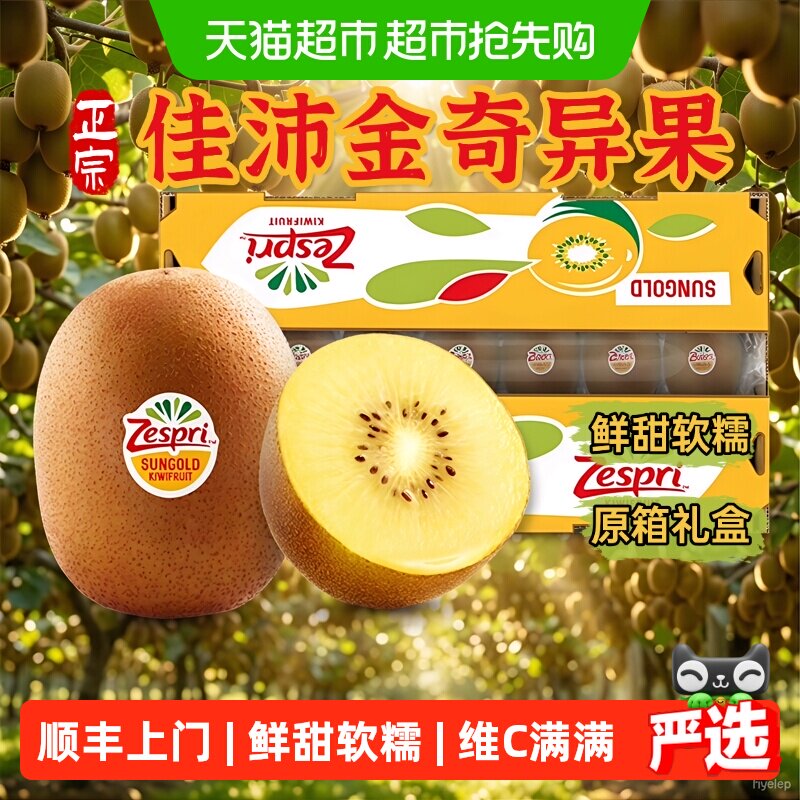 新西兰金奇异果黄心猕猴桃原箱礼盒佳礼沛新鲜水果【详情领优惠】