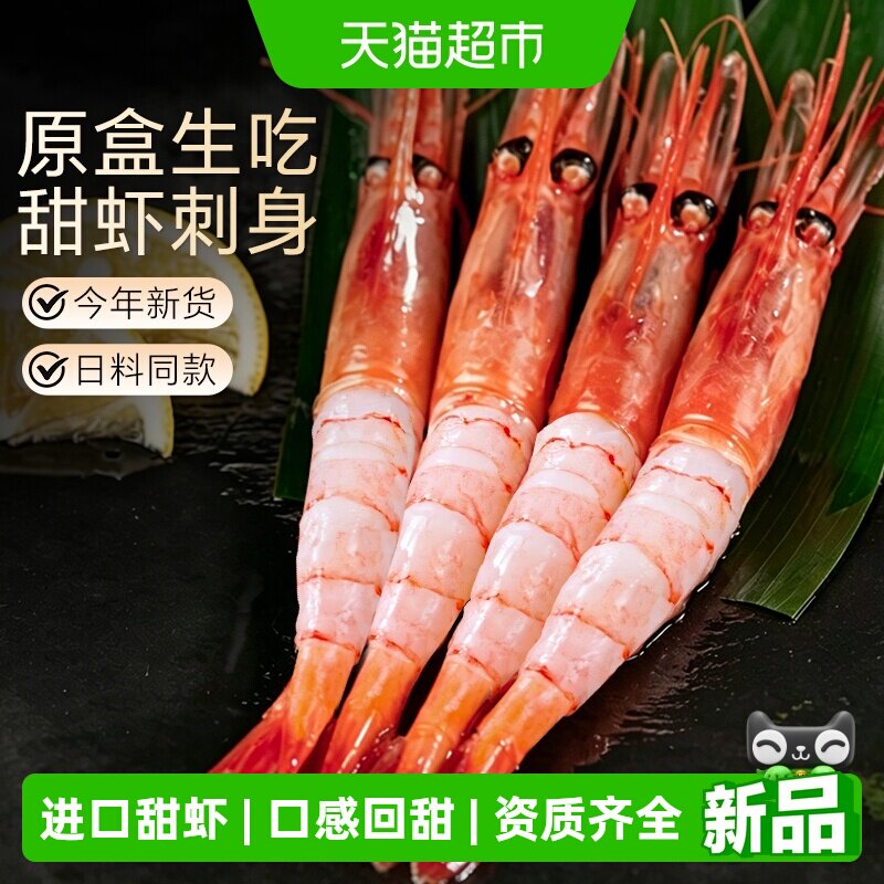 俄罗斯进口冰山蓝盒北极甜虾刺身深海海鲜水产鲜活日料同款