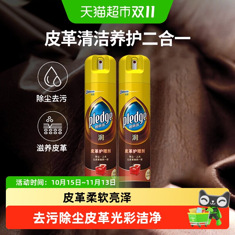 碧丽珠皮具皮革护理剂滋养皮革330ml*2沙发皮革护理清洁保养上光