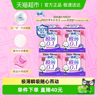 官方正品 苏菲卫生巾极薄0.1弹力贴身日用230mm16片 4包