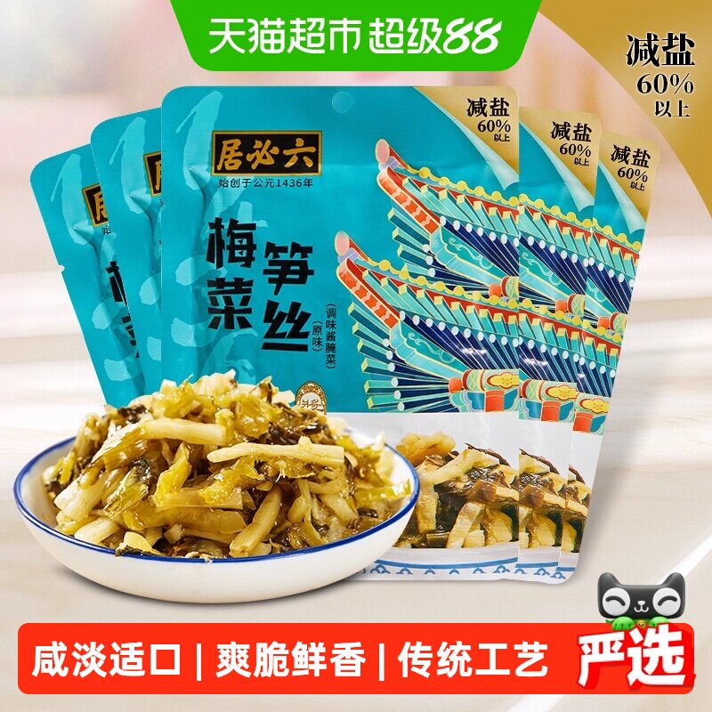 六必居减盐梅菜笋丝即食早餐配粥拌饭泡面咸菜清粥小菜美味下饭菜