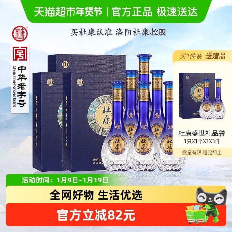杜康盛世蓝色经典52度酒水500ml*6瓶礼盒整箱浓香型优级白酒