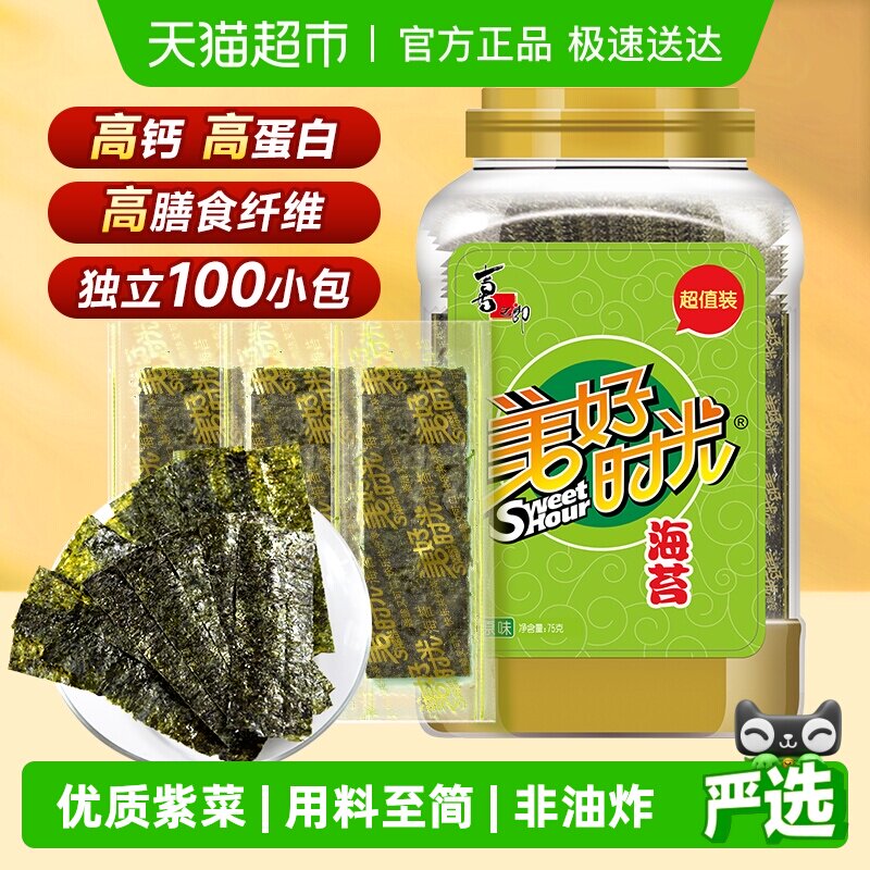 喜之郎美好时光经典原味海苔片独立包装罐装即食紫菜寿司儿童零食