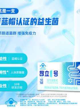 换购昂立一号1号益生菌7支调节肠道菌群增强免疫力保健品颗粒