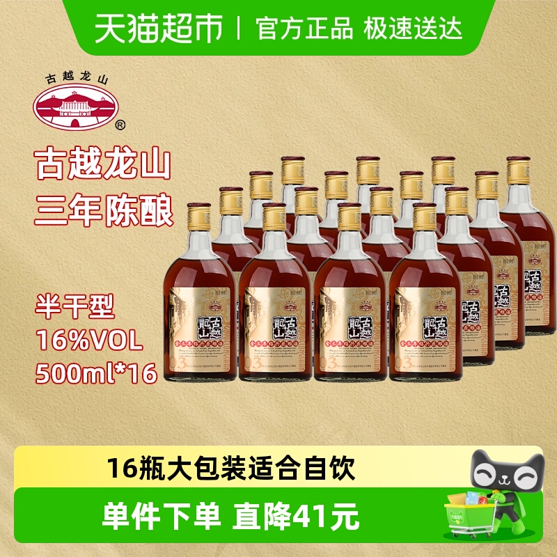 古越龙山金三年花雕酒半干型黄酒