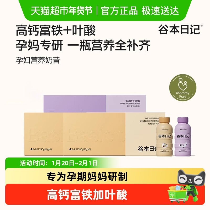 谷本日记孕妇多元营养代餐奶昔粉饱腹高蛋白富铁含叶酸孕妈妈食品,咖啡/麦片/冲饮,代餐粉,淘宝优惠券,粉丝福利购,淘宝优惠卷