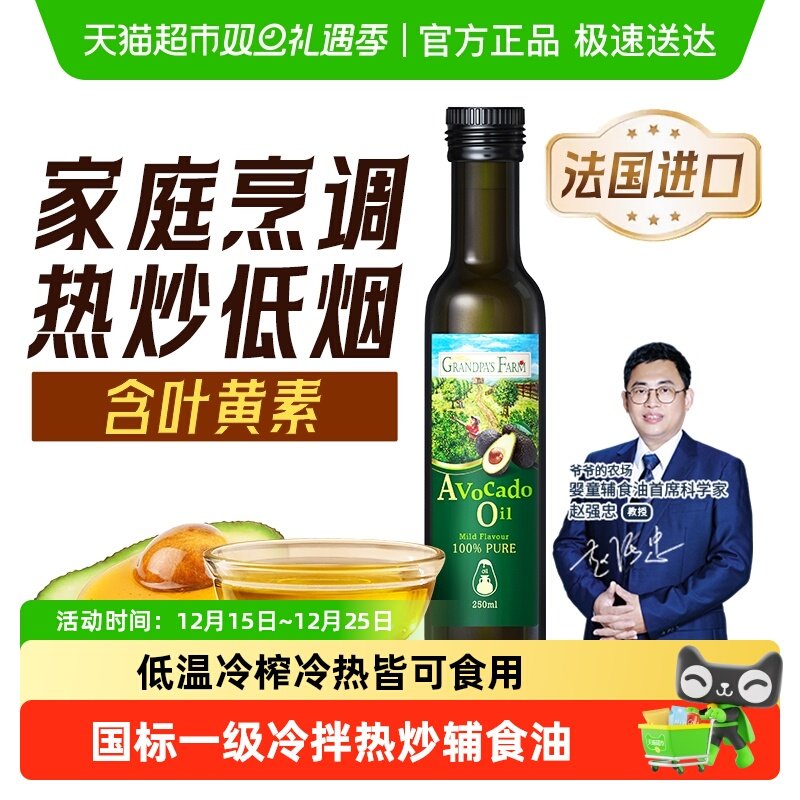 爷爷的农场牛油果油儿童油热炒食用油辅食用油少油烟鳄梨油凉拌油