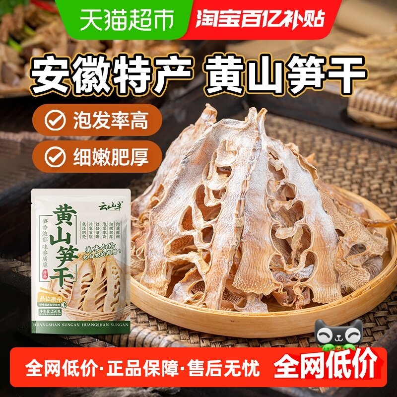 云山半笋干黄山笋干250g竹笋干黄山特产嫩笋干笋尖干冬笋干
